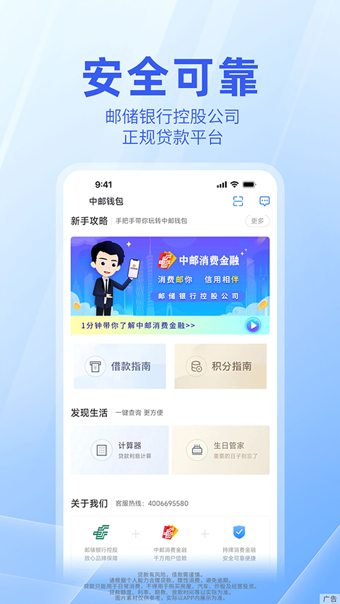 中邮消费金融app