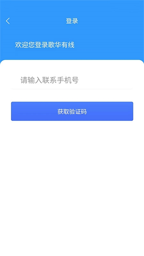 歌华有线app