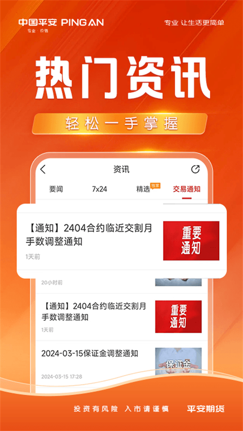 平安期货app官方版