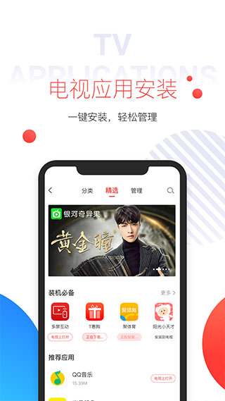 TCL电视官方APP