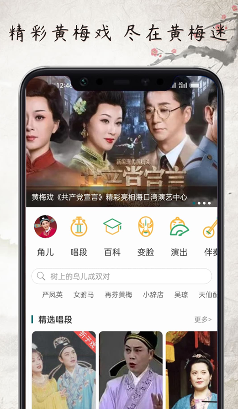 黄梅迷app