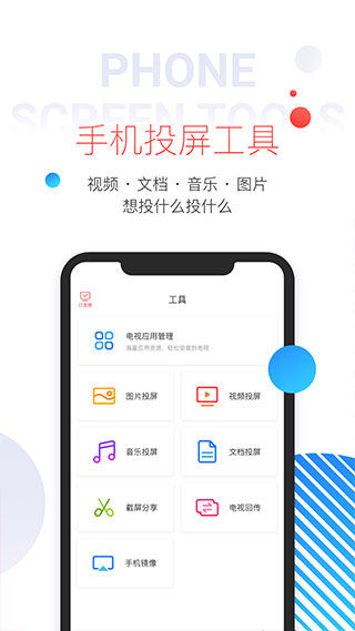 TCL电视官方APP