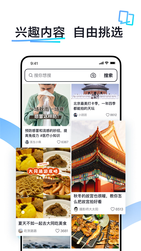 抖音搜索App