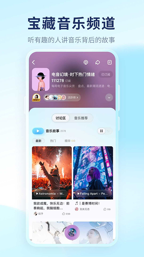 后声音乐app