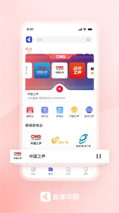 直播中国app