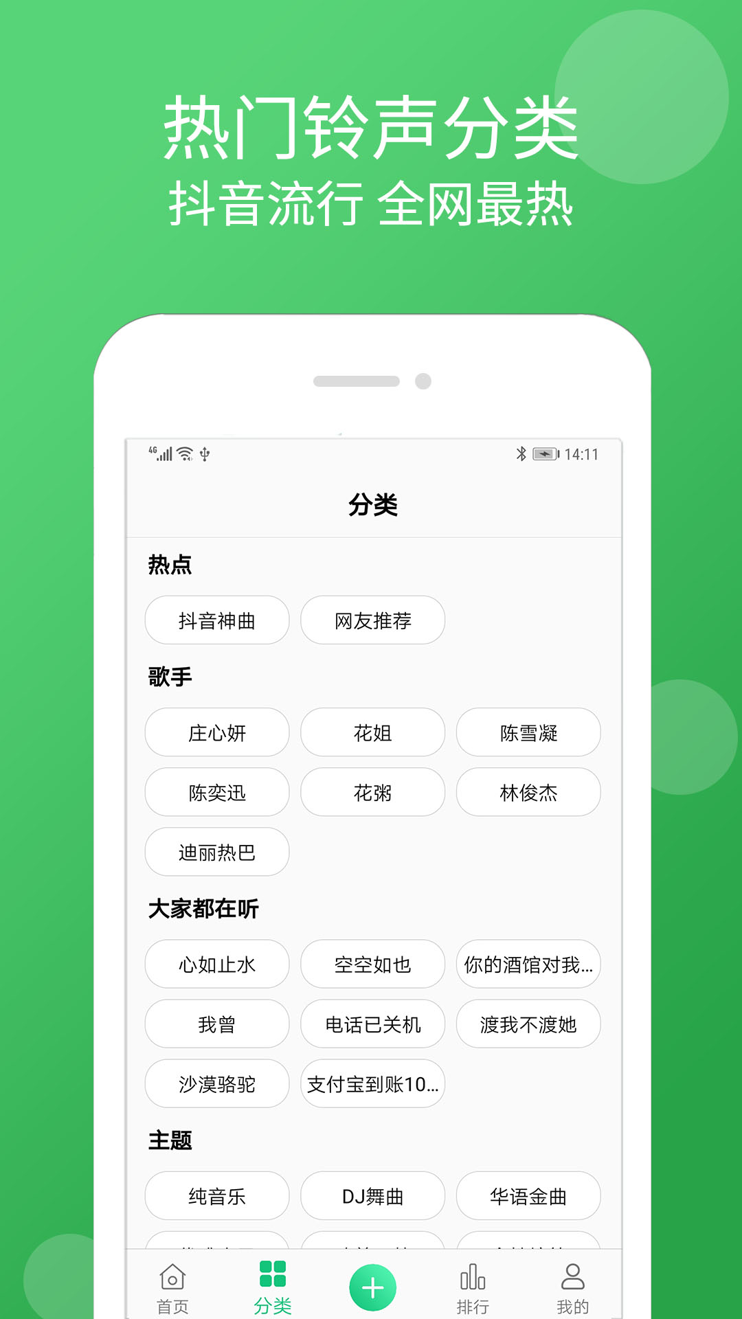 手机铃声大全app