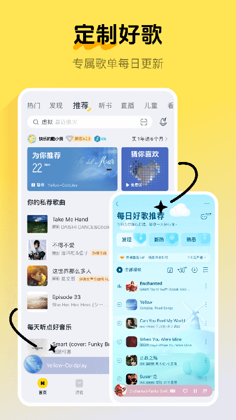 酷我音乐App