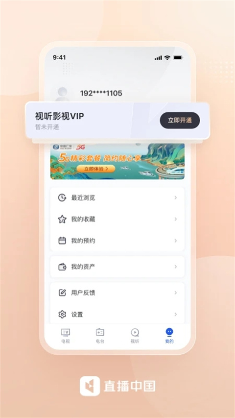 直播中国app