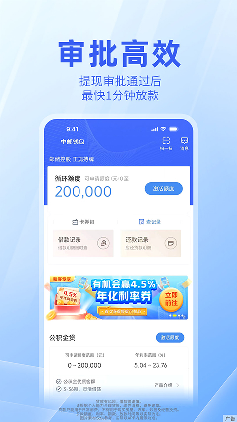 中邮消费金融app