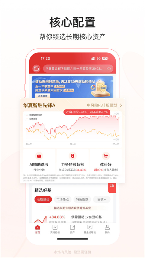 华夏基金管家app