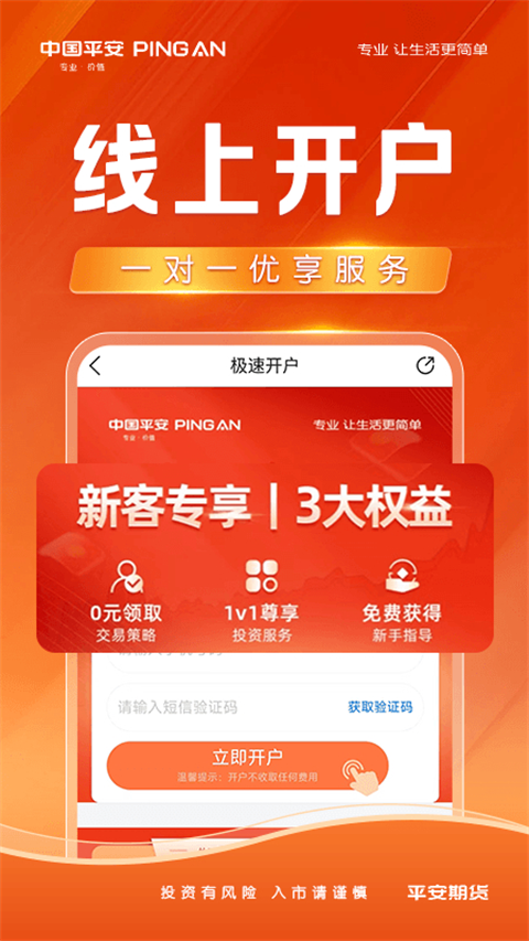 平安期货app官方版