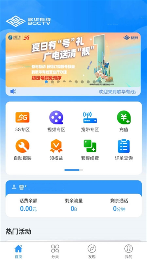 歌华有线app