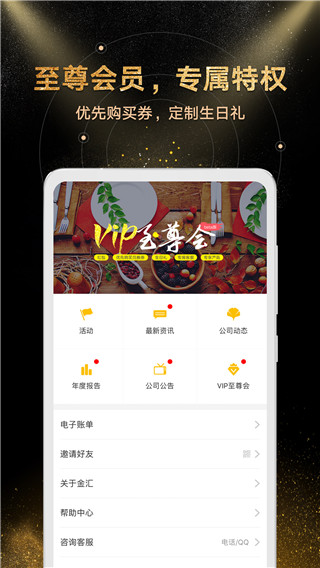 金汇金融app