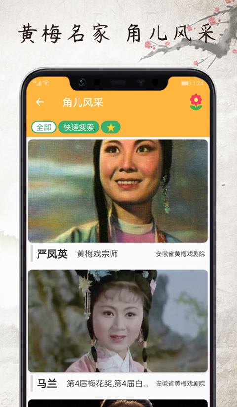 黄梅迷app