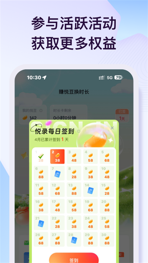 悦录app