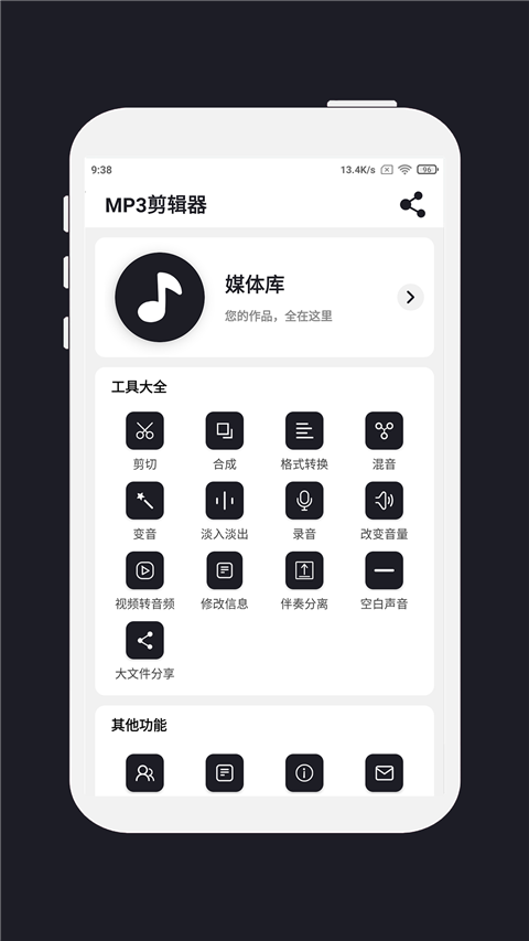 MP3剪辑器手机版