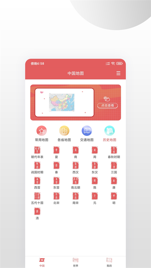 中国地图集app