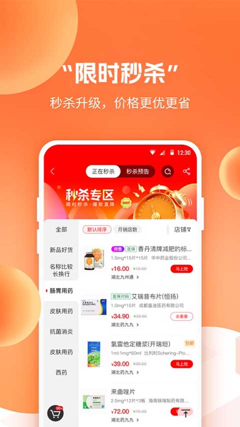 药九九医院平台App