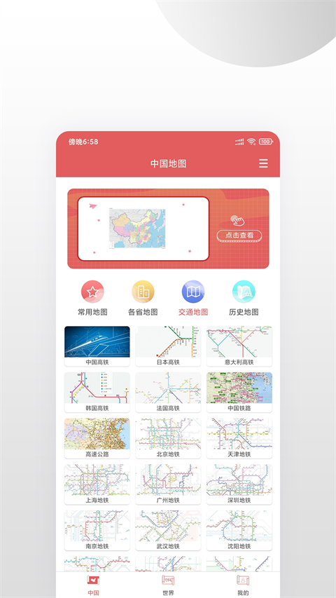 中国地图集app