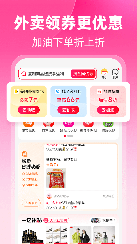 粉象生活App