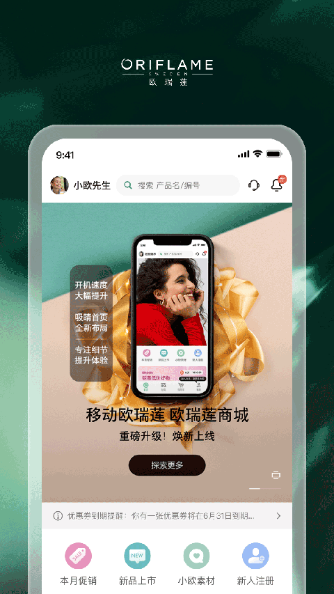 移动欧瑞莲app