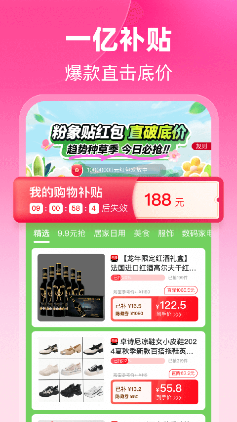 粉象生活App