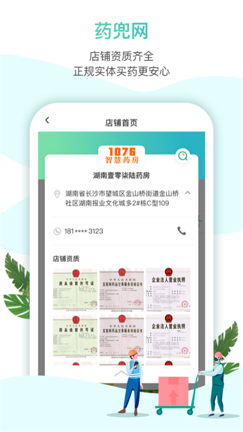 药兜网app