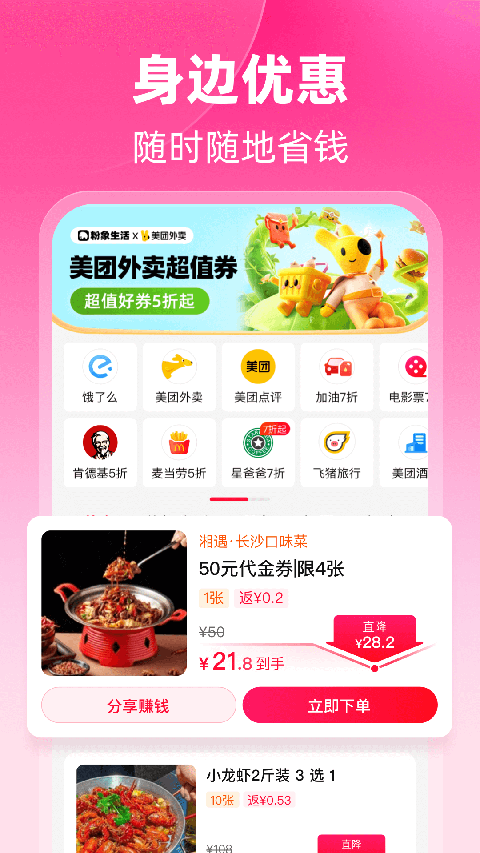 粉象生活App