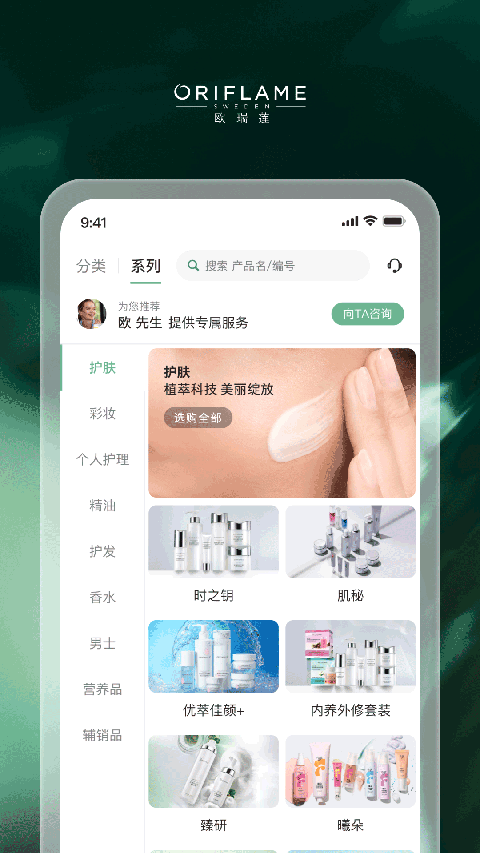 移动欧瑞莲app