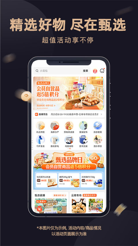 东方甄选App