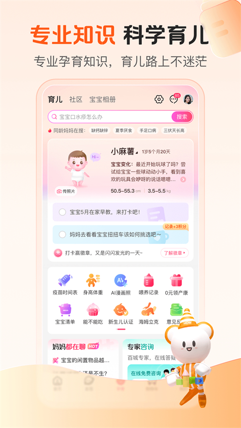 孩子王app