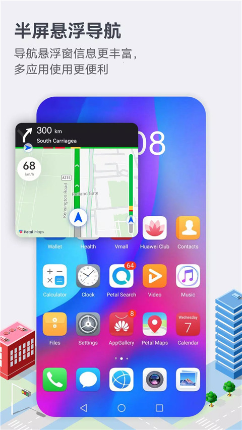 华为Petal地图App