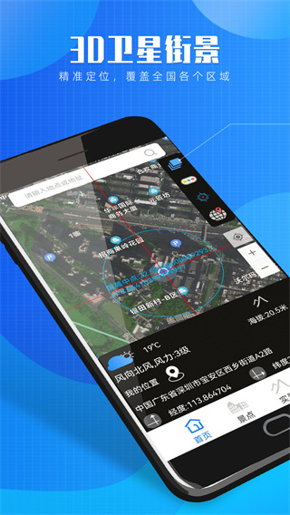 星云3D街景地图手机版