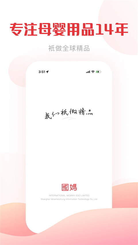 国际妈咪app