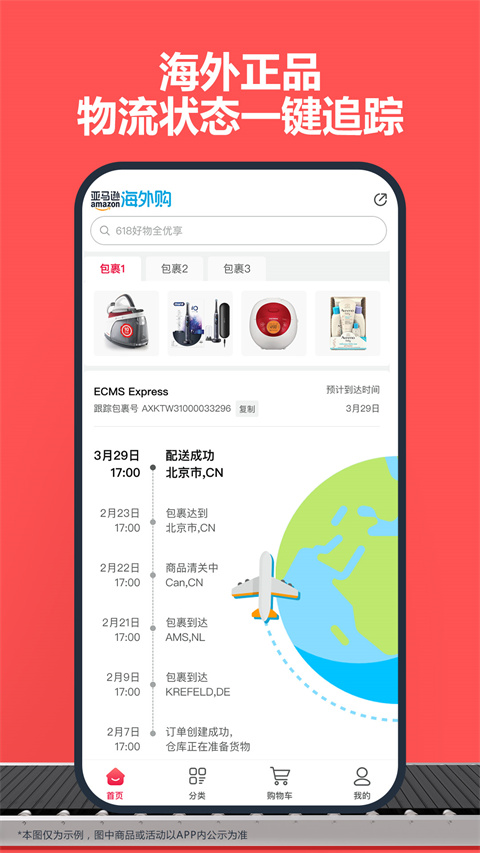 亚马逊APP