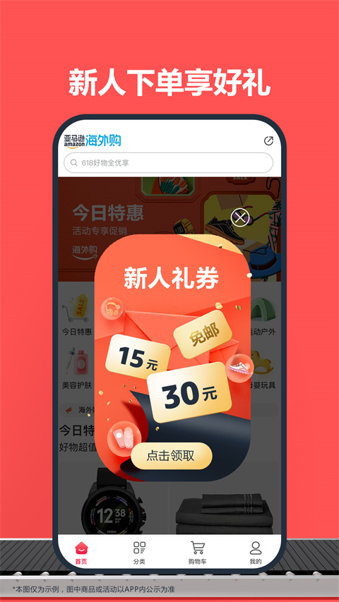 亚马逊APP