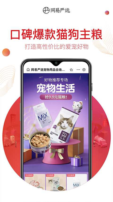 网易严选app