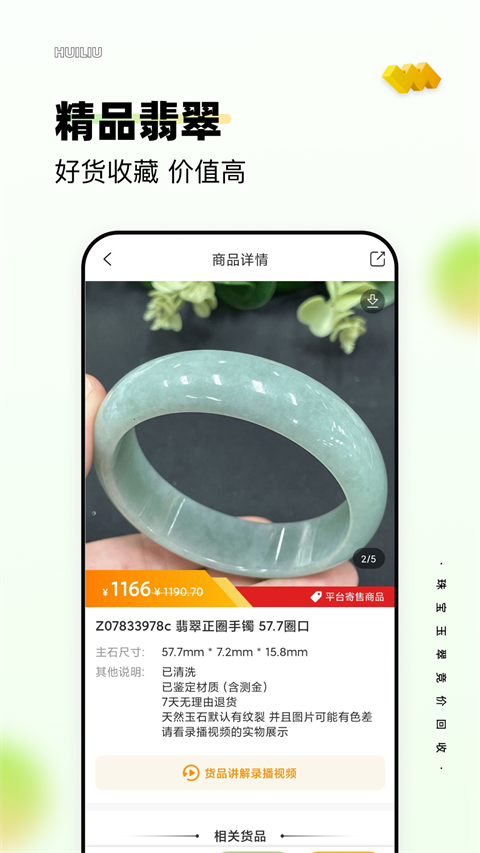 回流app