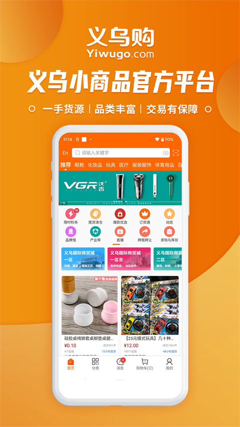 义乌购官方批发app