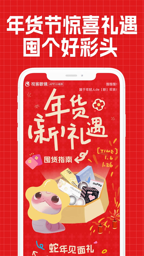 视客眼镜网app