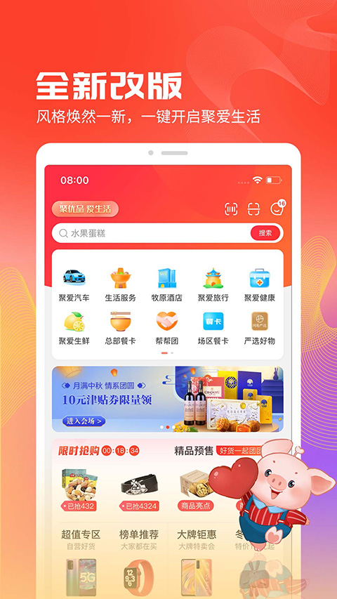 聚爱优选app