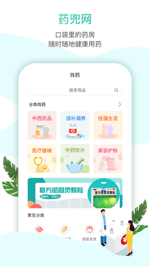 药兜网app