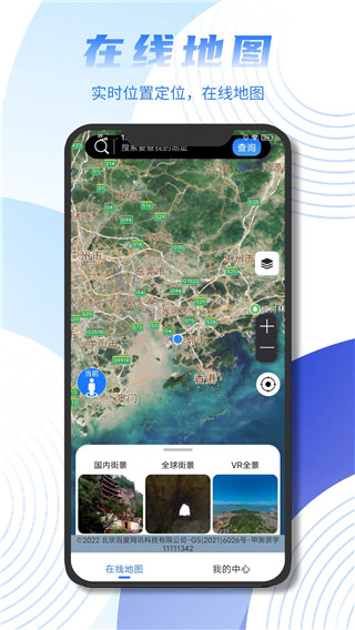 天眼卫星街景地图app