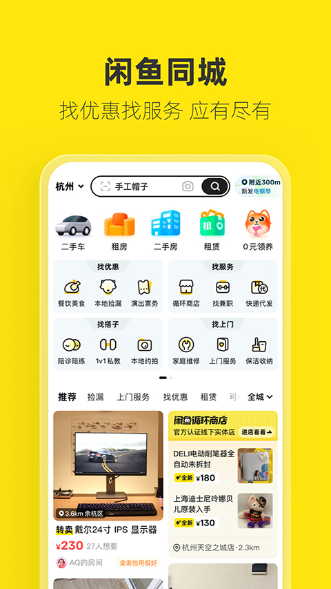 闲鱼App