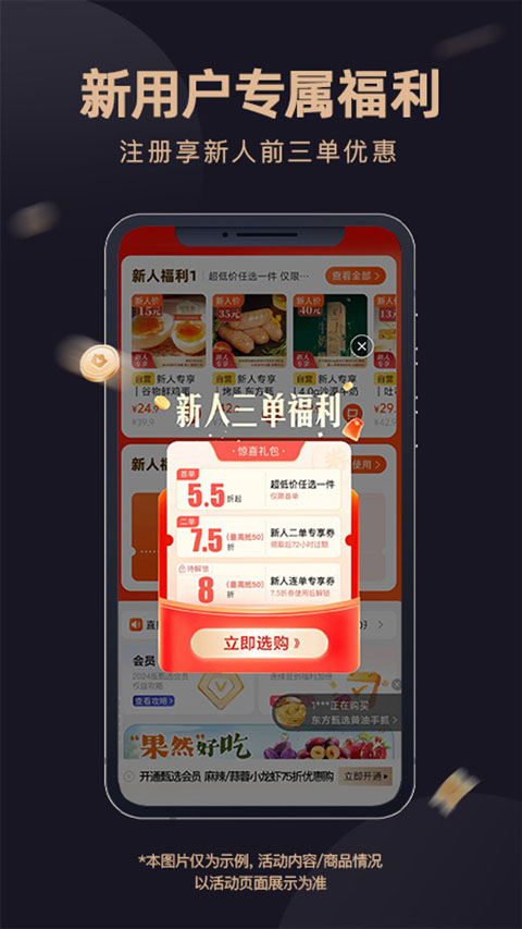 东方甄选App