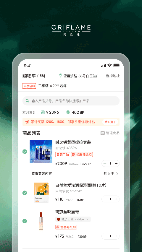 移动欧瑞莲app