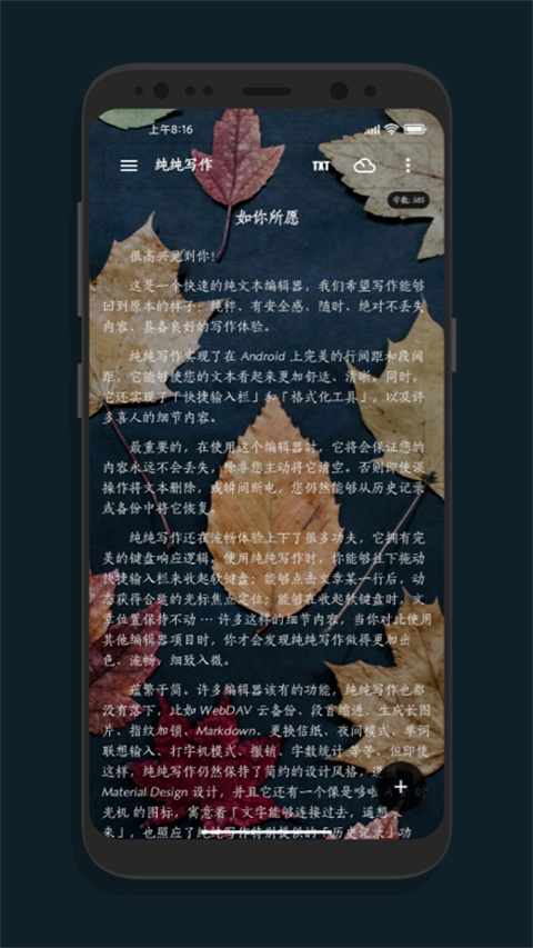 纯纯写作app