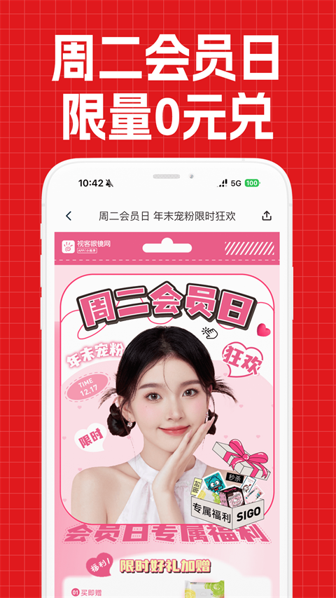 视客眼镜网app