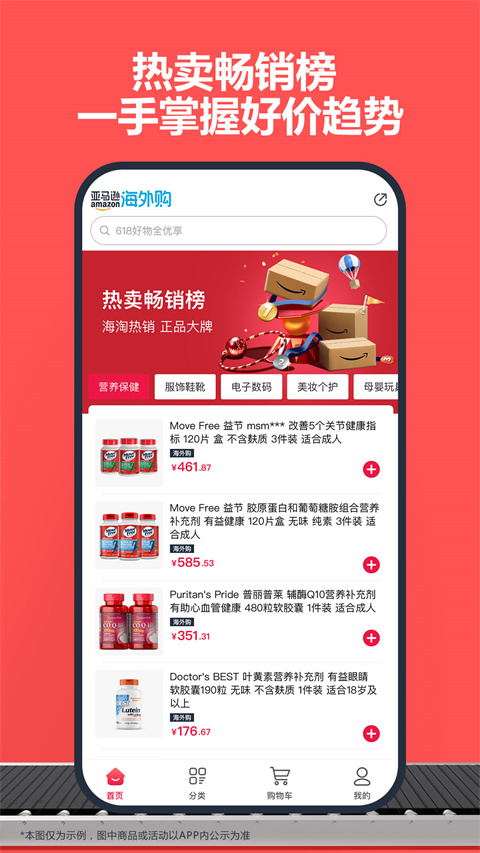 亚马逊APP