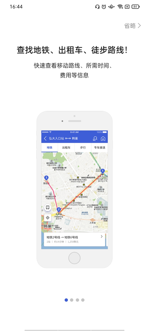 韩巢地铁图app中文版